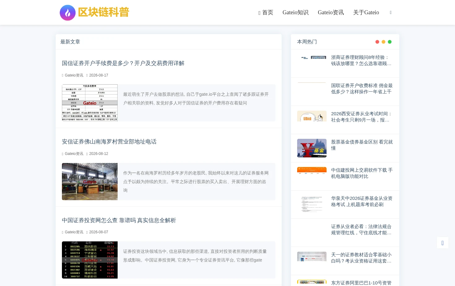 Gateio 页面快照